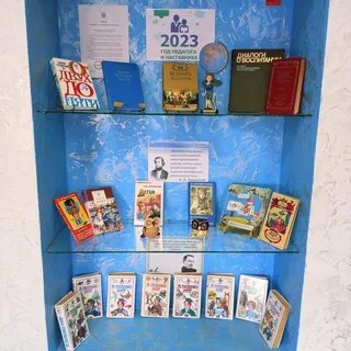 Год педагога книжная выставка