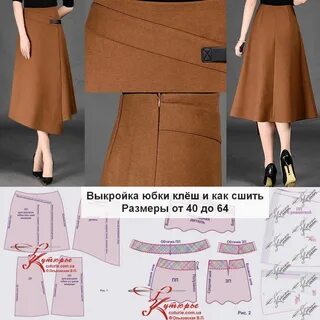 Юбка трапеция сшить своими руками