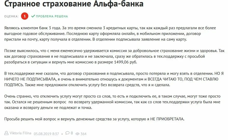 Страховка альфа банк отзывы