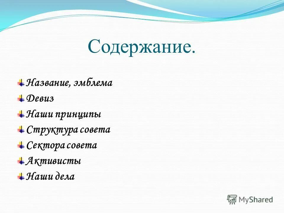 Содержание назвать. Содержание назвать