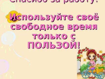 Как можно проводить свободное время