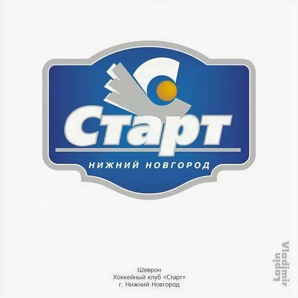 Сайт хк старт нижний новгород. Хк "старт-НН". Хоккейный клуб старт. Хк старт Нижний Новгород лого. Старт Нижний Новгород логотип.