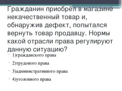 Купленная вещь оказалась бракованной причастный