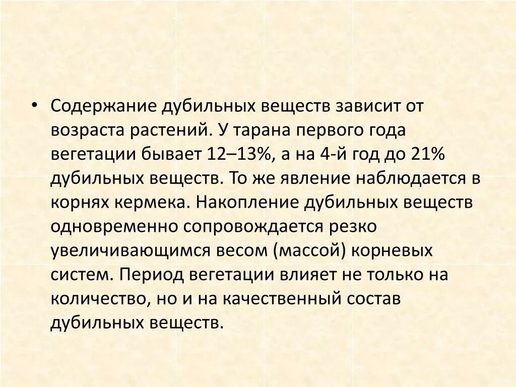 Содержащие дубильные вещества. Содержание дубильных веществ. содержание дубильных веществ в растениях. лрс содержащие дубильные вещества. дубильные вещества в растениях.