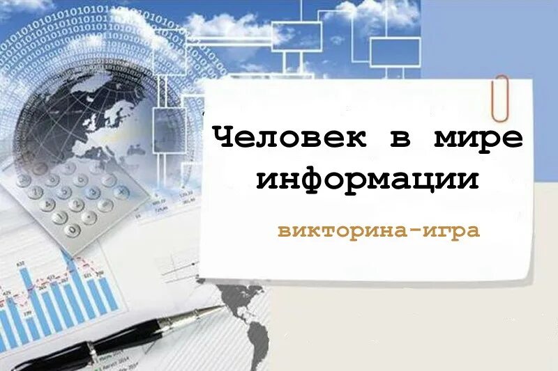 День информации включает