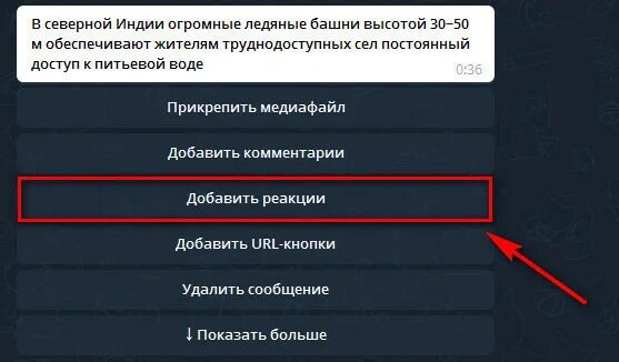 Как увидеть кто ставит реакции. Реакции в телеграмме. Как добавить реакции в телеграм канал. Как поставить реакцию в телеграм. Как добавить реакции в телеграм.