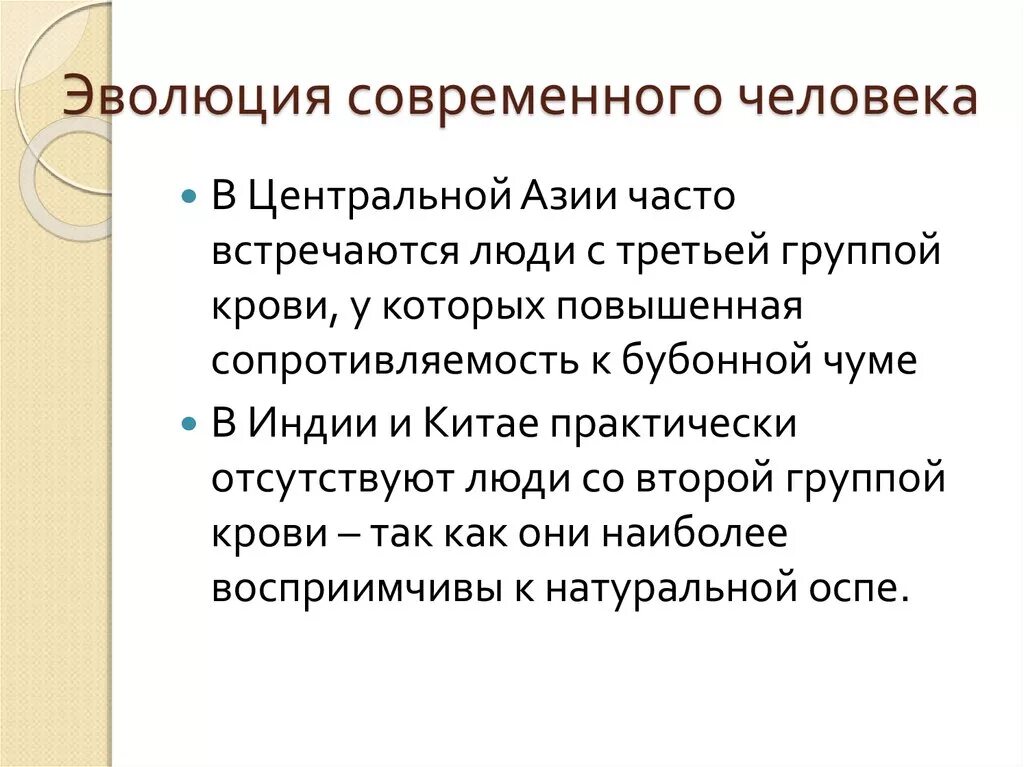 Эволюция современного человека. Современный этап эволюции человека. Развитие современного человека. Современное развитие человека кратко.