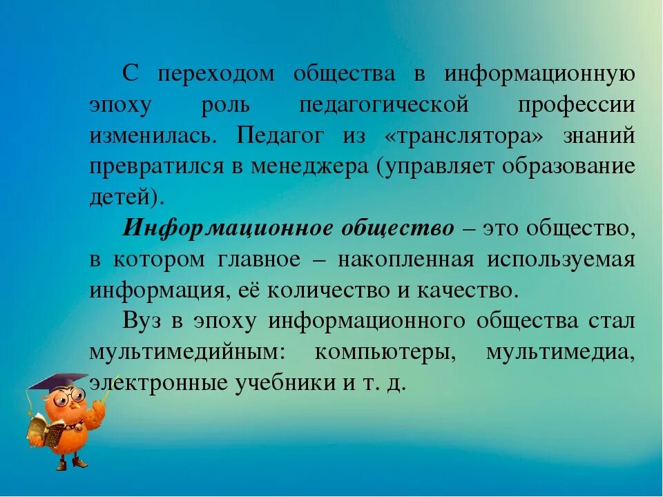 Социально педагогическая значимость. Роль педагога в современном обществе. Педагогическая профессия в современном обществе. Педагогическая профессия и ее роль в современном обществе. Социальная роль педагогической профессии в современном обществе.