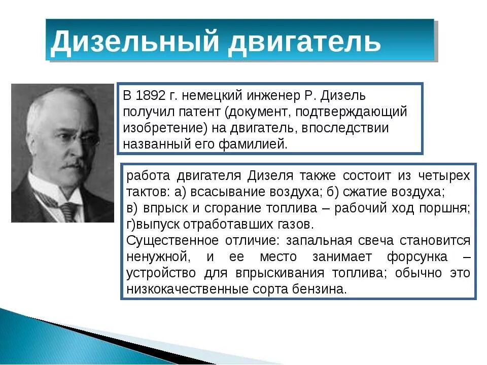 История создания дизельного двигателя. Создание двигателя внутреннего сгорания.