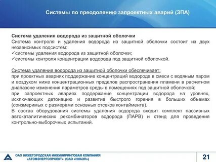 Удаление водорода