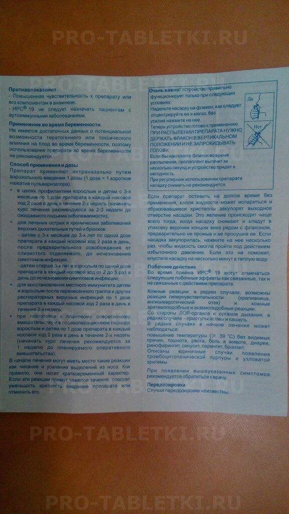 Ирс 19 сколько дней. Спрей ирс 19 состав. ирс-19 инструкция. капли в нос ирс 19 инструкция. ирс-19 для детей инструкция.