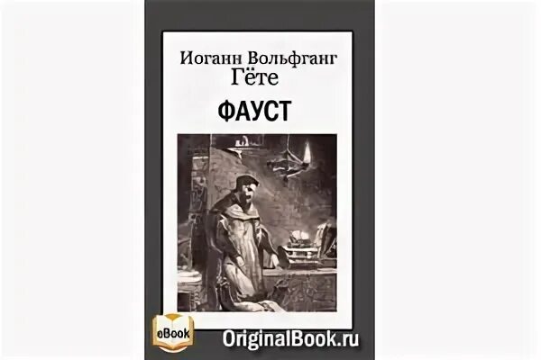 Фауст пастернак