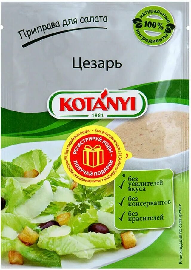приправа для цезаря котани состав. приправа для салата цезарь kotanyi. Kotanyi специи для цезаря. приправа цезарь kotanyi. приправа соус цезарь котани.