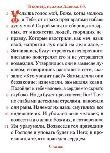 Псалом Давида 63. Псалом 63 на русском. 63 Псалом текст. Молитва Псалом Давида.