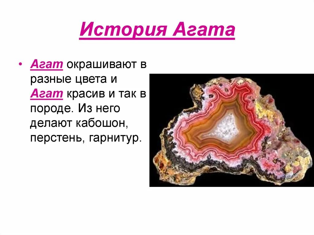 Агат кратко. Агат описание камня. агат камень презентация. сообщение о камне агат. агат камень рассказ.