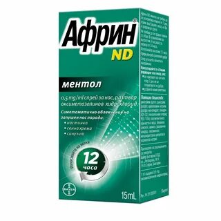 Африн спрей для носа