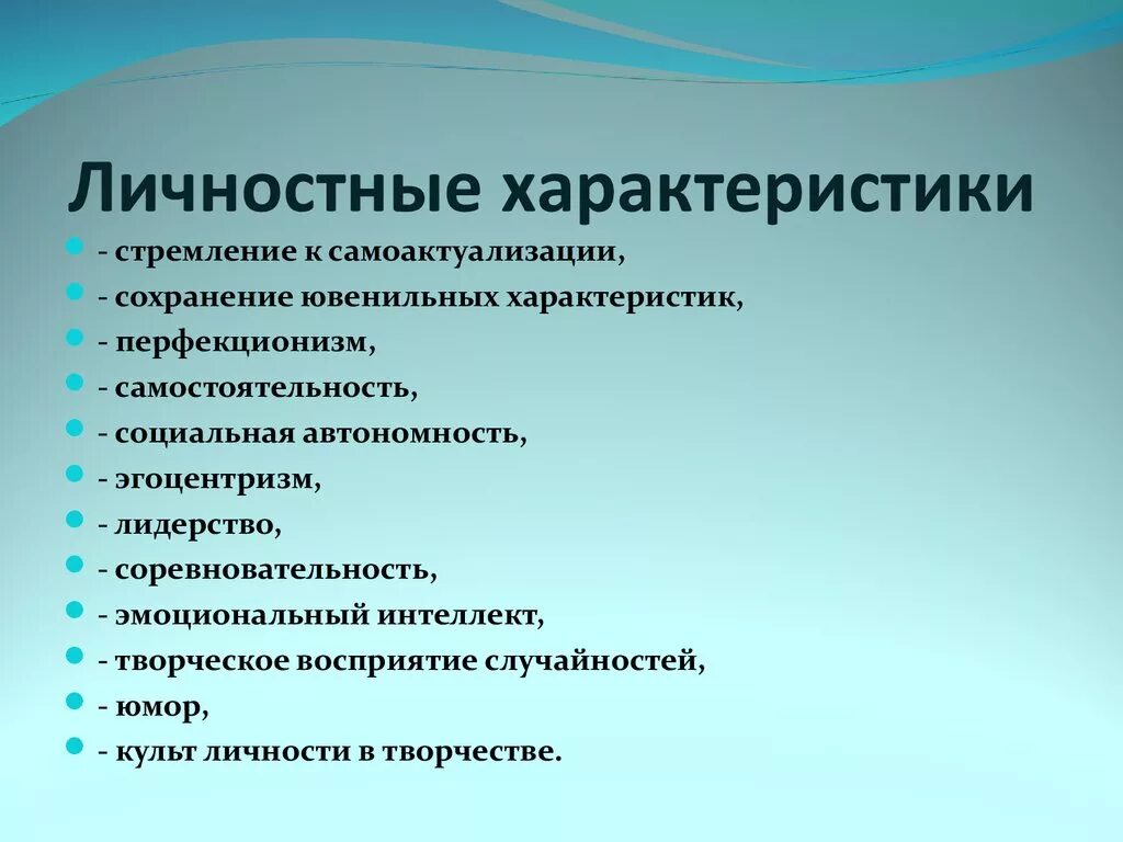 Личностные характеристики. Личностные характеристики человека. Личностные особеенностичеловека. Личность характеристики личности. Самостоятельный человек характер