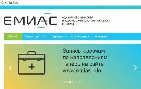 Емиас почему не работает сегодня в москве