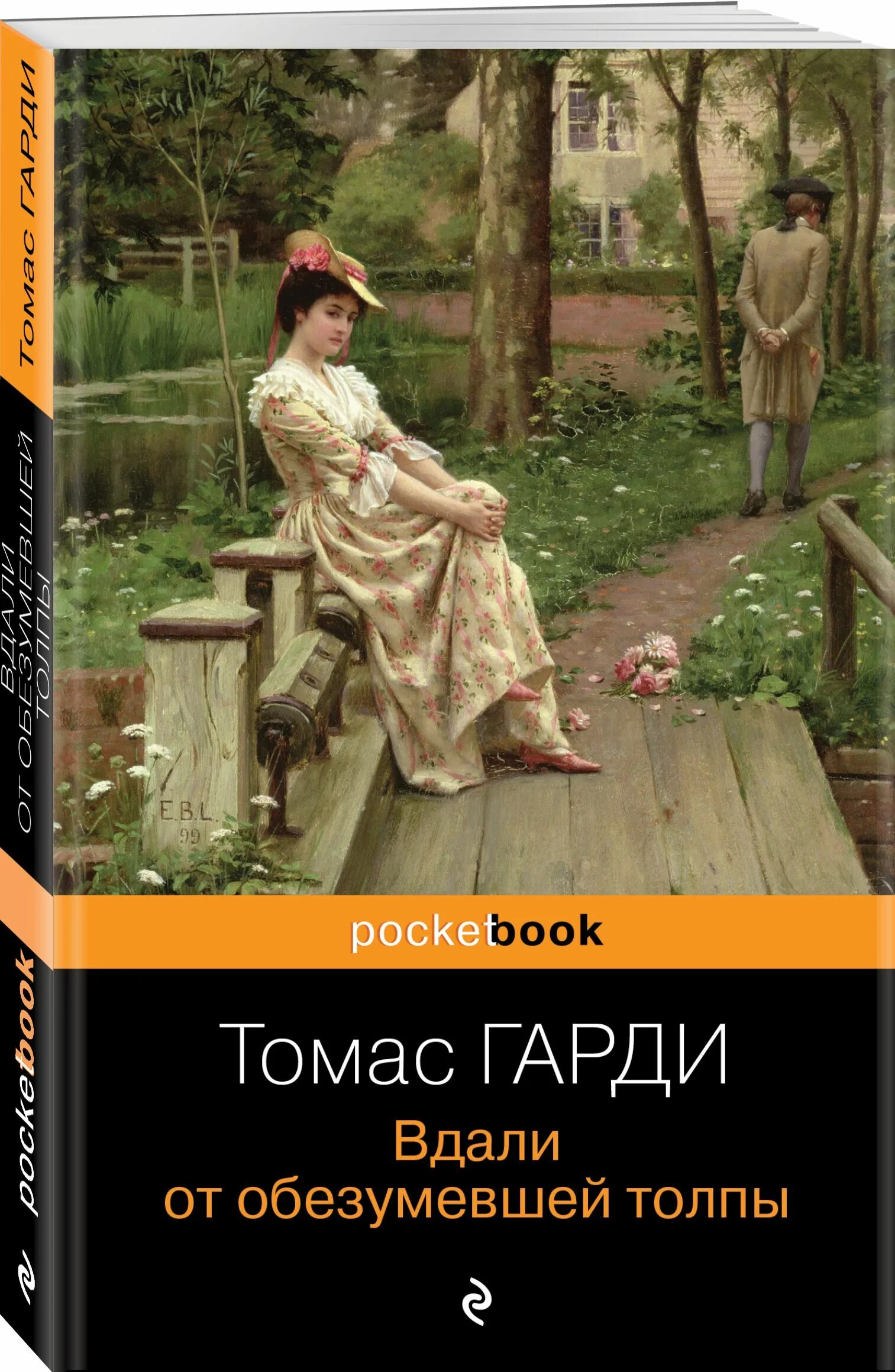 Вдали отзывы. Вдали от обезумевшей толпы книга.