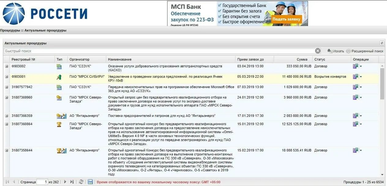 Россети московская телефон горячей. Россети Росэлторг. Запрос цен. Стоимость по запросу. ЕЭТП электронная торговая площадка Запросить закрывающие документы.