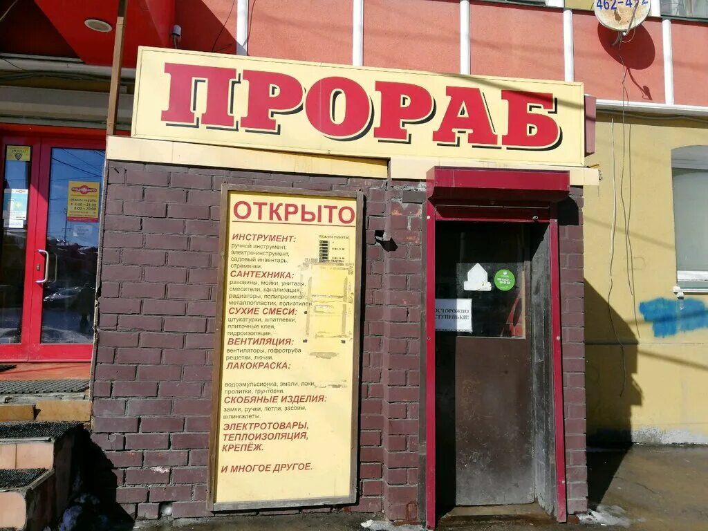 город грязи магазин прораб каталог. магазин прораб чита каталог. вурнары магазины. прораб часы работы. прораб часы работы.