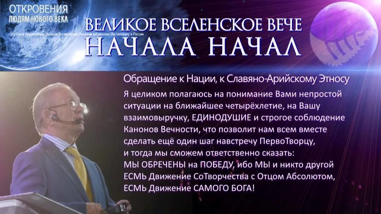 Благая весть откровения людям нового века катрены. Диктовки людям нового. Откровения людям нового века. Диктовки людям нового. Откровения людям нового.