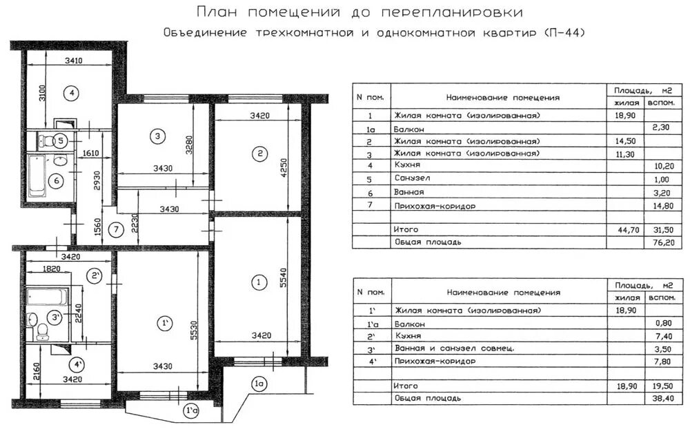 П-44 трехкомнатная квартира планировка. Планировка квартиры п44 трешка. План БТИ 3-Х комнатной квартиры п44. П-44 трехкомнатная квартира с размерами перепланировка. П 44 правил