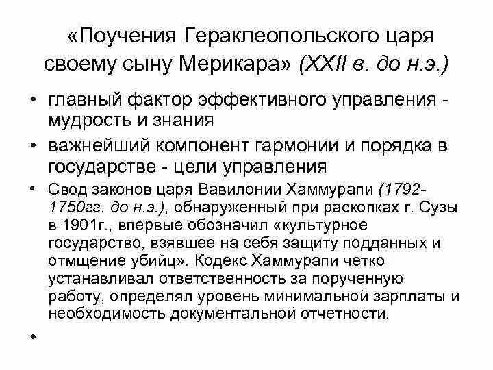 Поучение хети. Поучение хети