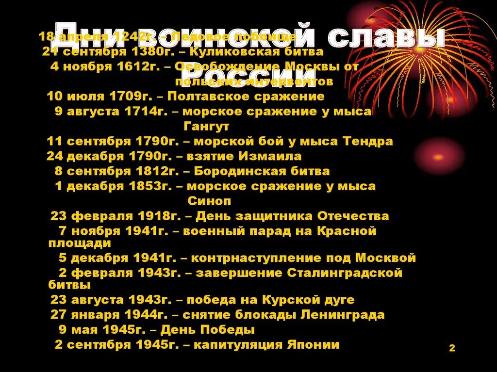 9 числа какой праздник будет. Дни воинской славы россии. ди воинской сдавы россии. дни воинской славы россии даты. праздники воинской славы.