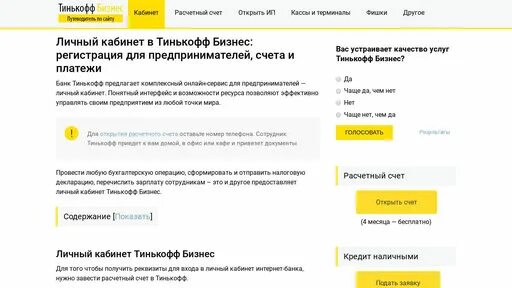 Тинькофф бизнес личный кабинет войти. Тинькофф регистрация бизнеса. Тинькофф бизнес сме. Встреча с представителем банка тинькофф