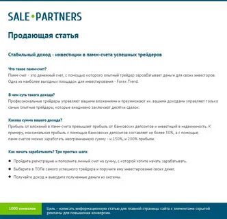 Продать статью