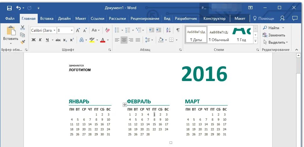 Как вставить календарь в Word с помощью экспресс-таблицы