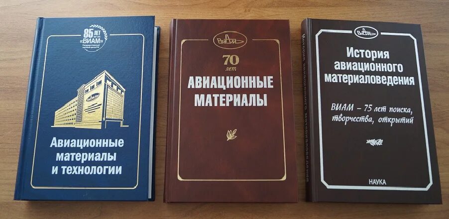 завод легких сплавов москва. институте философии ан ссср. виам испытательный центр. александр васюков виам. нии системных исследований ран.