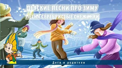 Зимняя музыка для детей