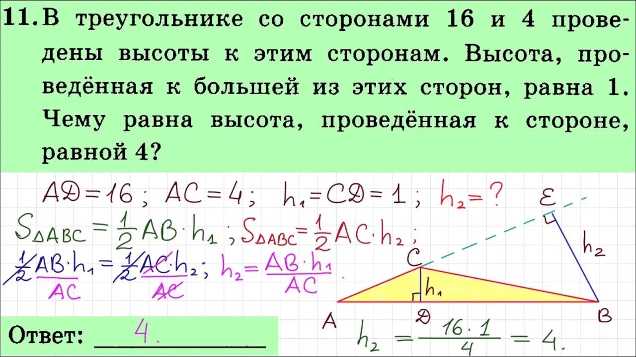 Треугольник со сторонами 1 4 4. У треугольника со сторонами 16 и 2 проведены высоты к этим сторонам. У треугольника со сторонами 16 и 2 проведены высоты к этим сторонам 1. Стороны треугольника. Высоты проведенные к двум сторонам.