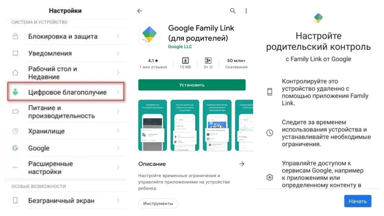 Family link не работает. Родительский контроль Сяоми. Приложение родительский контроль на ксиоми. Цифровое благополучие и родительский контроль в Xiaomi. Как снять родительский контроль на ксиоми.