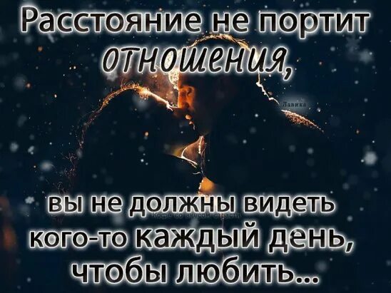 Того чтобы человек мог видеть. Расстояние не портит отношения. попробуйте сказать спокойной ночи. необязательно видеть человека каждый день чтобы любить. расстояние не важно.