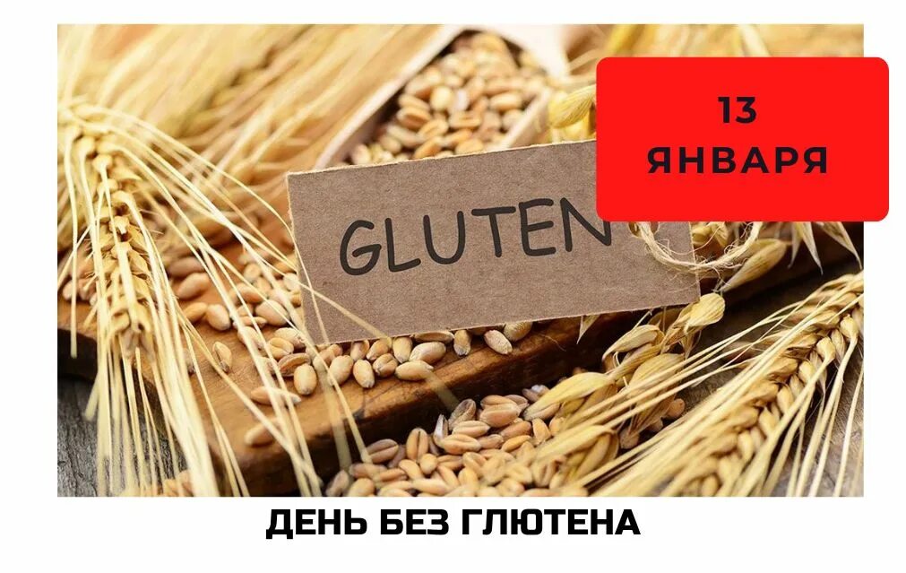 Без глютена. Без глютена. Продукты с глютеном. Этикетка без глютена. Продукты без глютена.