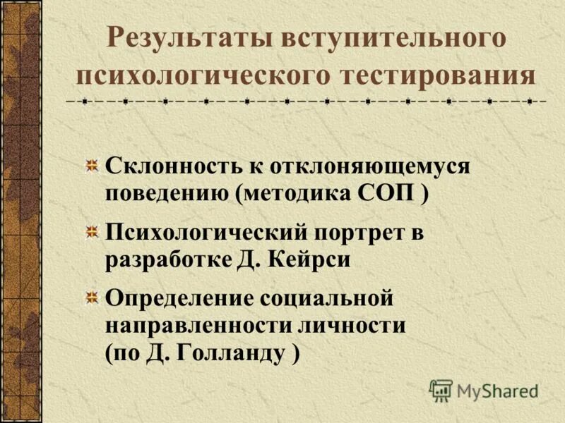 Методика соп склонность к отклоняющемуся поведению. Методики диагностики отклоняющегося поведения. Методы исследования девиантного поведения подростков. Методика диагностика склонности к отклоняющемуся поведению соп. Юношеский эгоцентризм.