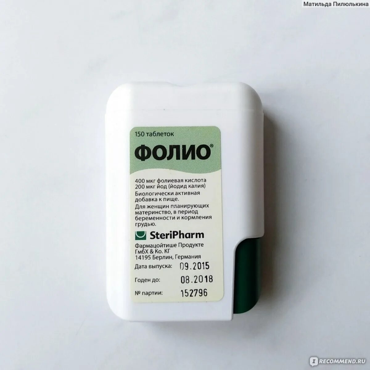 Фолио харьков. Фолио таблетки для беременных. Фолио фото. Фолио харьков. Фолио 150.