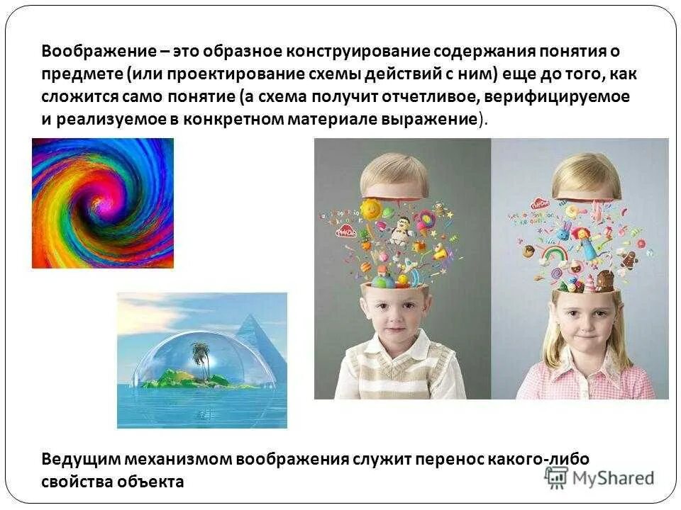 Воображение в психологии. Воображение понятие. Творческое воображение это в психологии. Воображение у малышей.