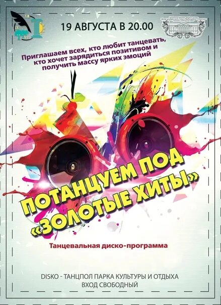 Какая программа в пятницу. Диско программа весенняя настроение картин. бланк афиши диско- программа «в гостях у сказки».
