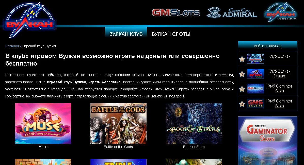 Виртуальный клуб vulkan играть телефон. Вулкан игровой клуб. Игровой клуб вулкан в Солигорске. Казино вулкан в Санкт Петербурге. Игровой клуб вулкан Могилев.