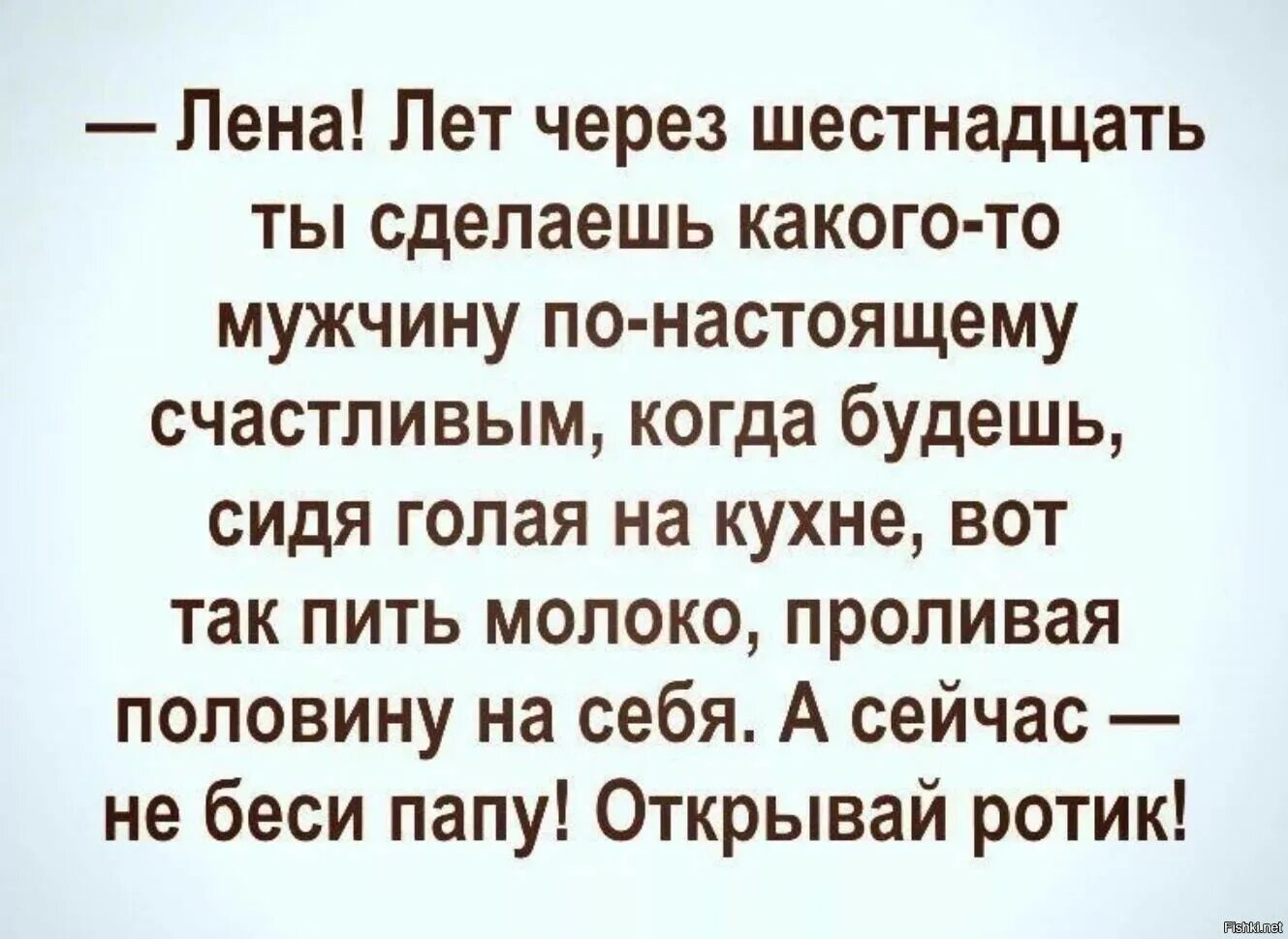 А пока мотает жизнь. А сейчас не беси папу пей молоко. Юмор в картинках с надписями до слез про жизнь. Лена, через шестнадцать лет. Смех да и только картинки с надписями юмор.