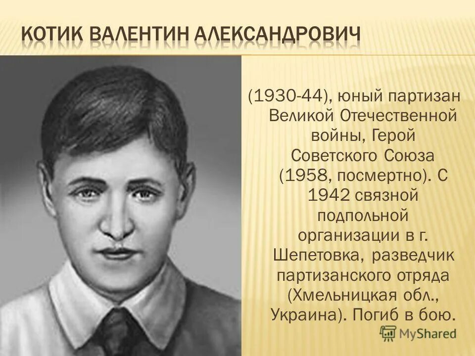 юный партизан вов герой советского. пионеры-герои великой отечественной войны марат казей. марат казей. леня голиков. марат казей герой советского союза.