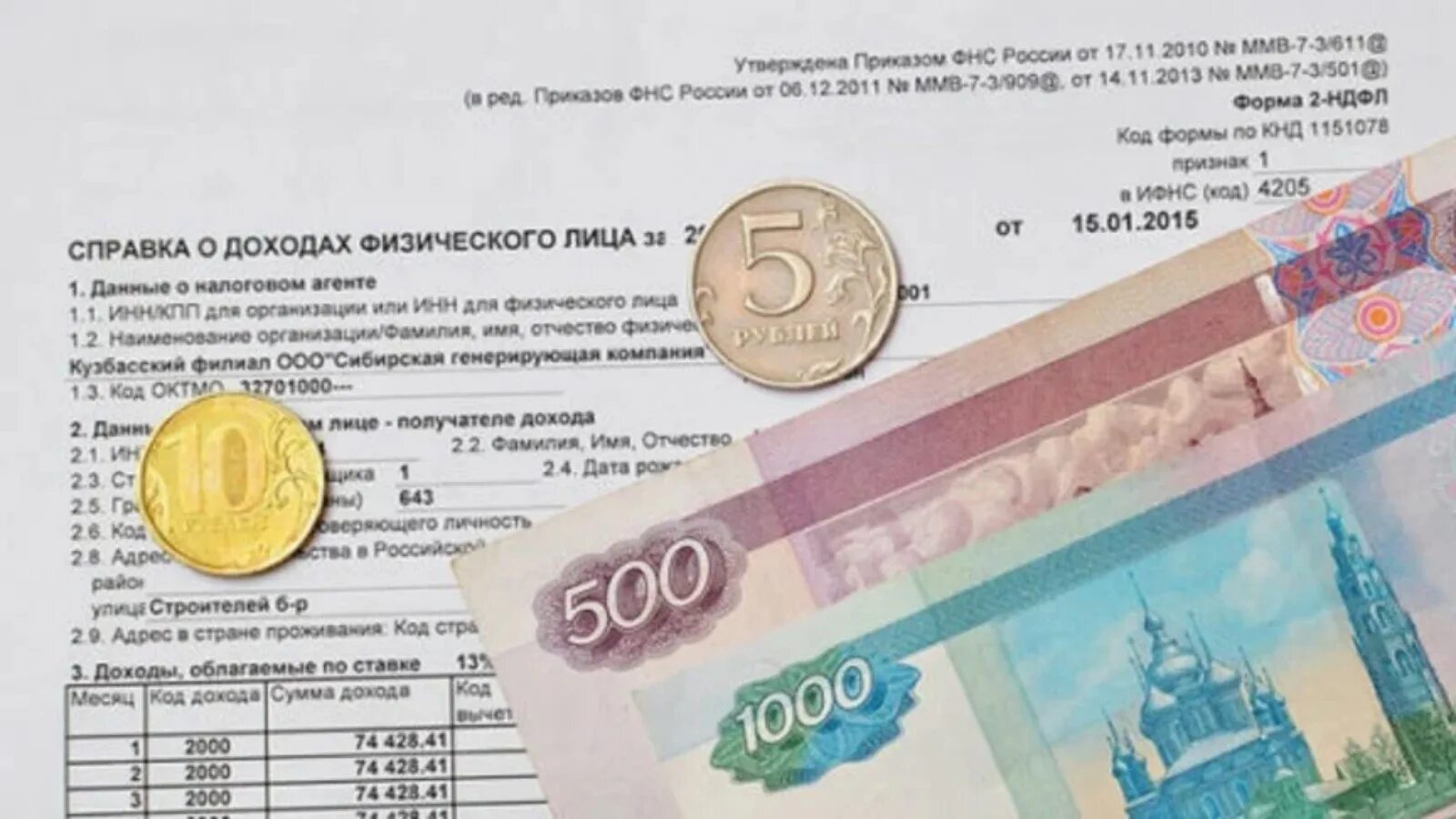 Фнс данные о доходах