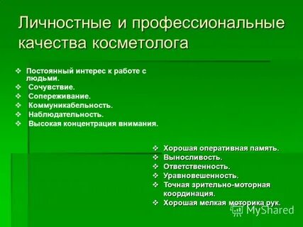 Личные профессиональные качества человека