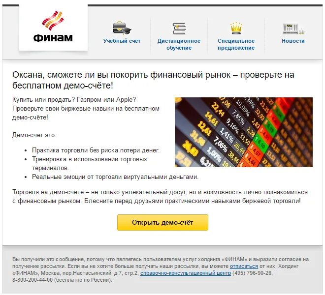 Финам открыть счет. Демо счет Финам. Демо счет на бирже. Демо счет Финам обнулился. Финам как начать торговать.