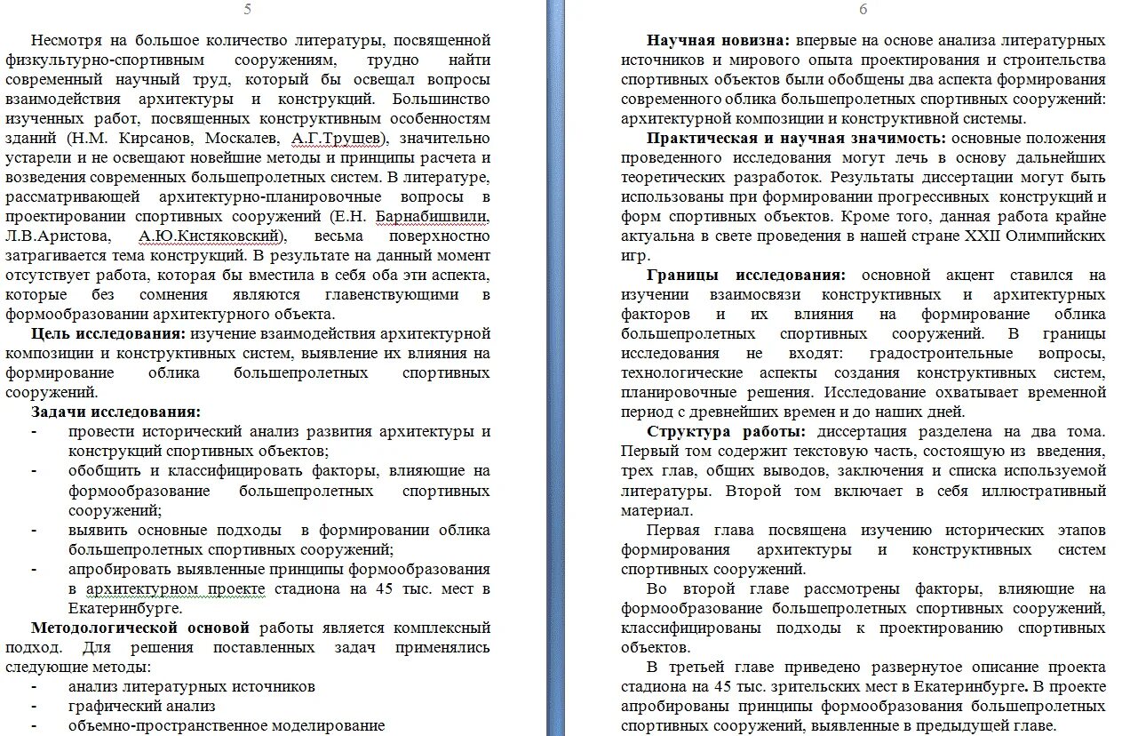 Диссертация пример введения. Автореферат магистерской диссертации. введение магистерской диссертации пример. введение магистерской диссертации образец. автореферат по курсовой работе образец.