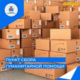 Где принимают гуманитарную